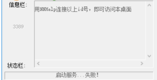 NN远程桌面服务绿色官方版