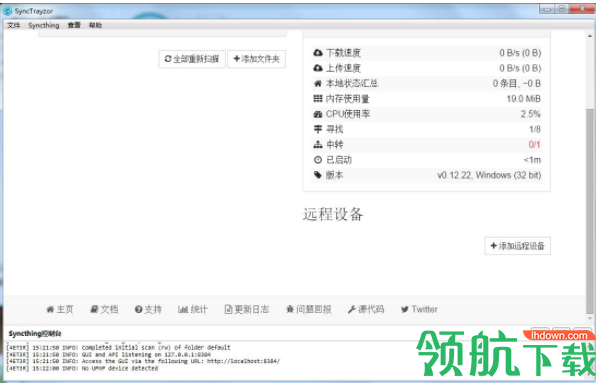 SyncTrayzor文件共享工具官方版