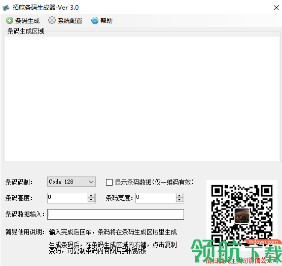 拓欣条码生成器绿色版
