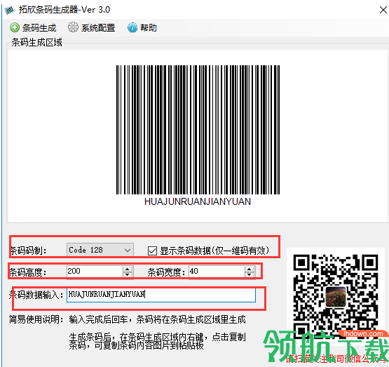 拓欣条码生成器绿色版