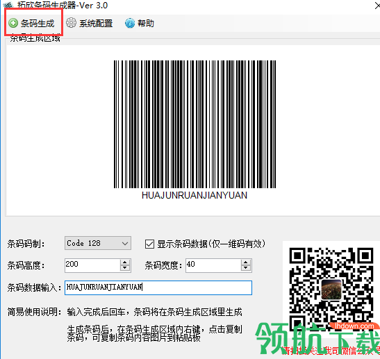 拓欣条码生成器绿色版