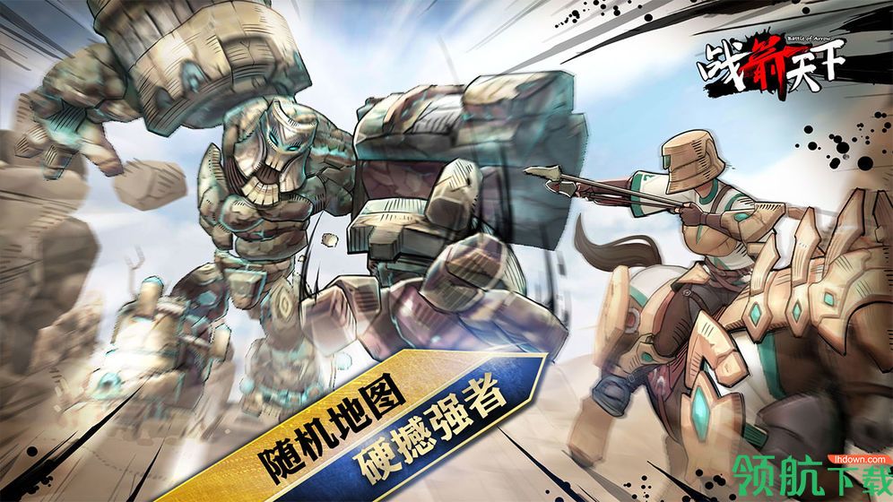 战箭天下安卓版