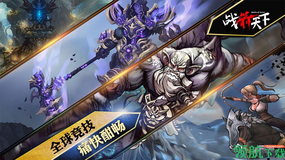 战箭天下安卓版