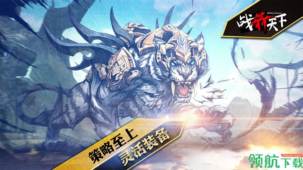 战箭天下安卓版