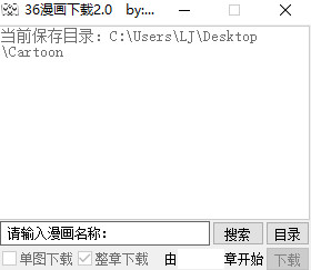 36漫画下载器绿色版