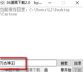 36漫画下载器绿色版