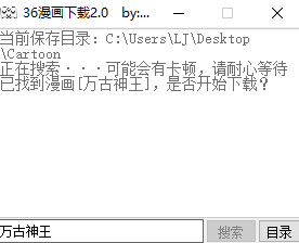 36漫画下载器绿色版