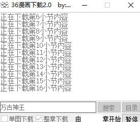 36漫画下载器绿色版
