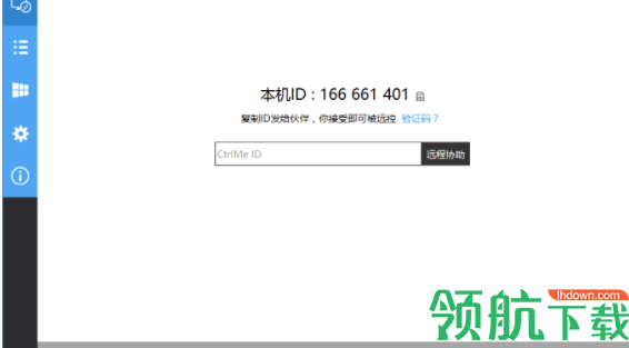 CtrlMe远程控制软件官方版