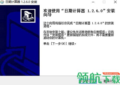 日期计算器