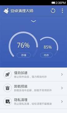360优化大师