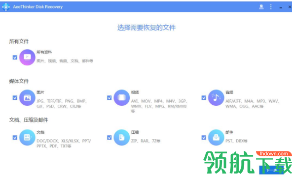 AceThnkerDiskRecovery磁盘恢复软件官方版