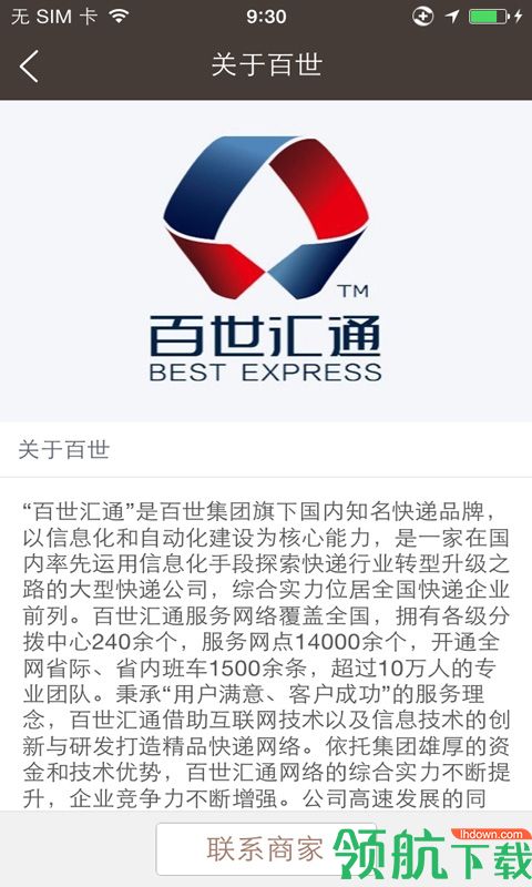 百世汇通