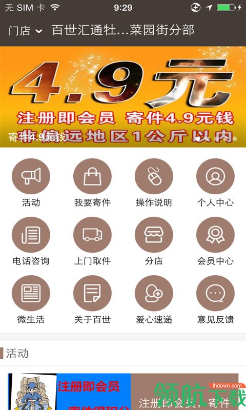 百世汇通app