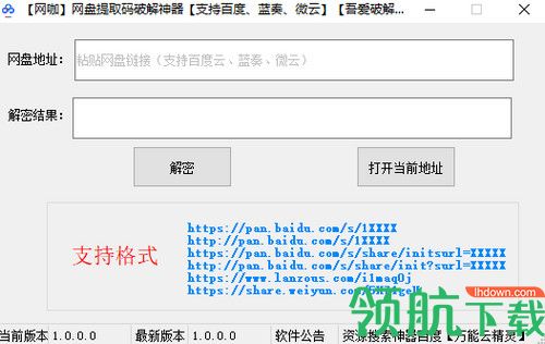 网盘提取码查询软件