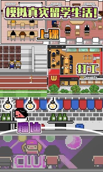 五魁首:我的留学生活破解版