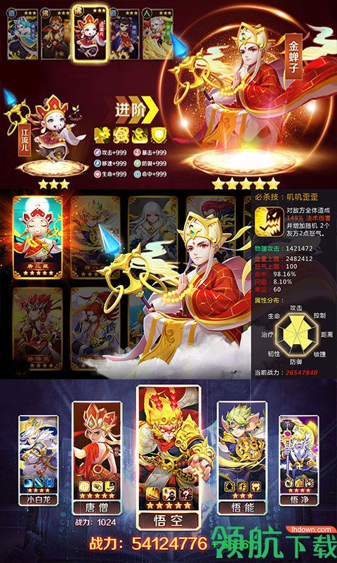 调教西游星耀版