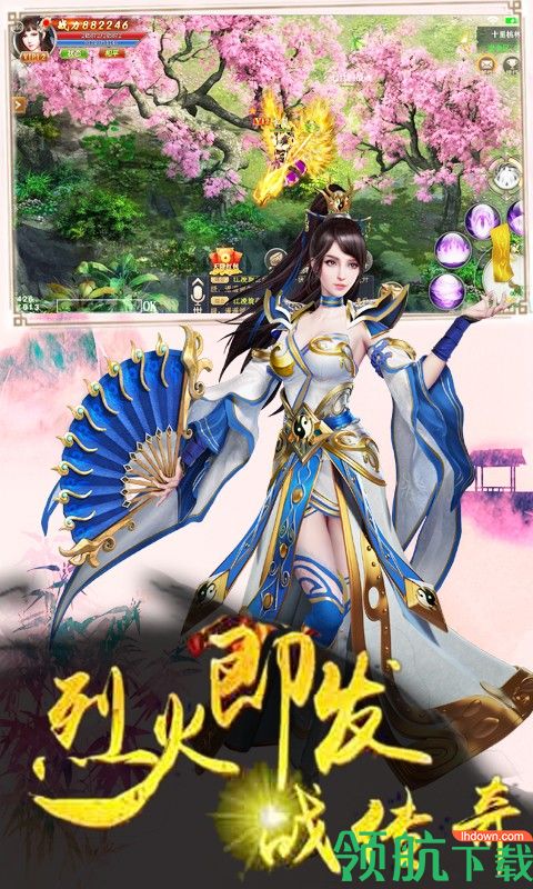 烈火斩安卓版