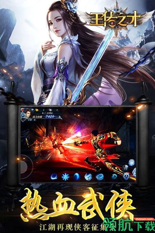 王佐之才九游版