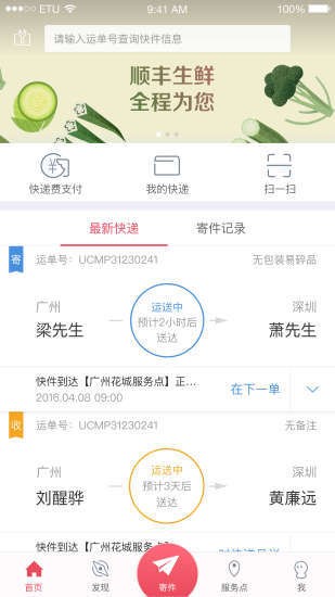 顺丰速运app(中国内地版)