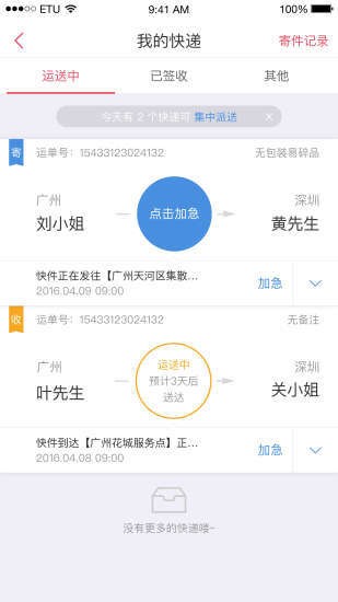 顺丰速运app(中国内地版)