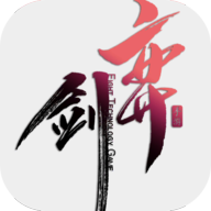 奕剑手游