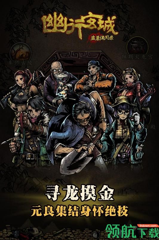 幽行玄城九游版