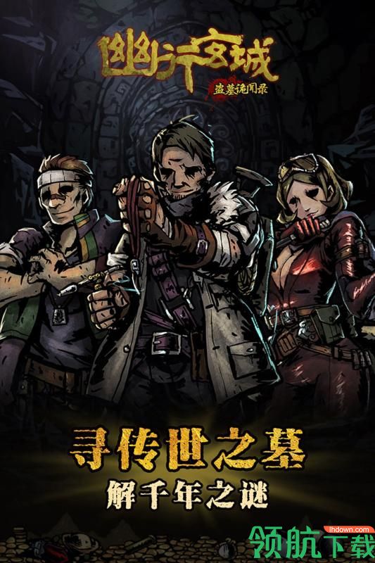 幽行玄城九游版