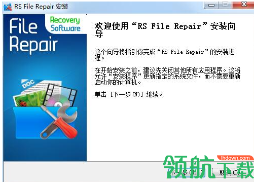 RSFileRepair文件修复工具官方版