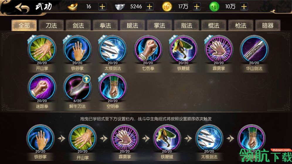 武林传说测试版