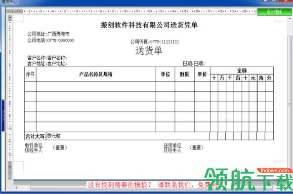 恒源好用送货单打印软件官方版