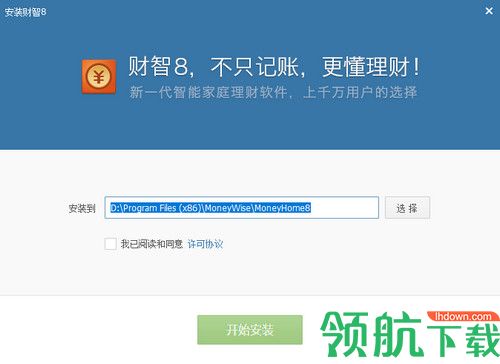 财智8记账软件