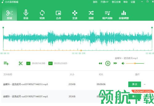 QVE音频剪辑