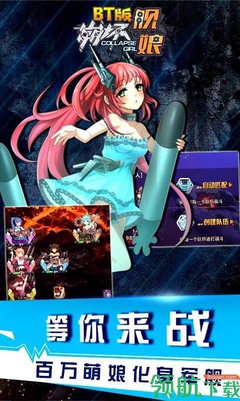 舰娘BT版