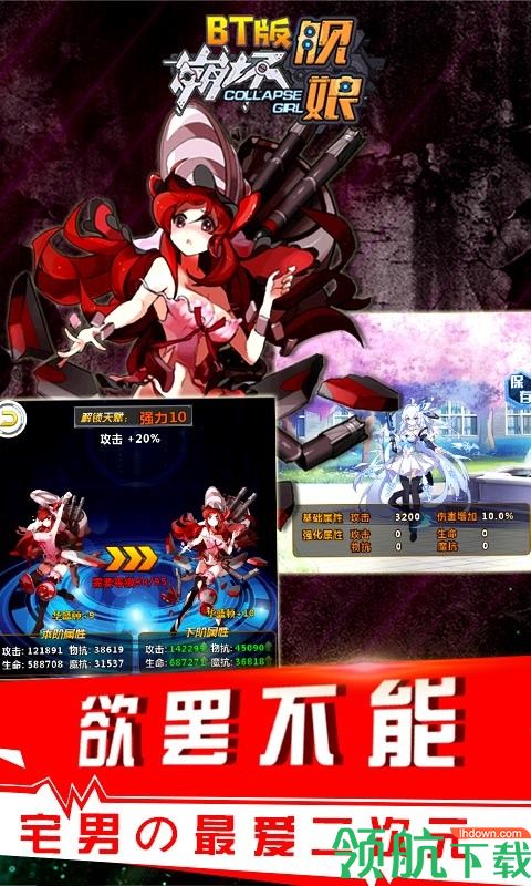 舰娘BT版
