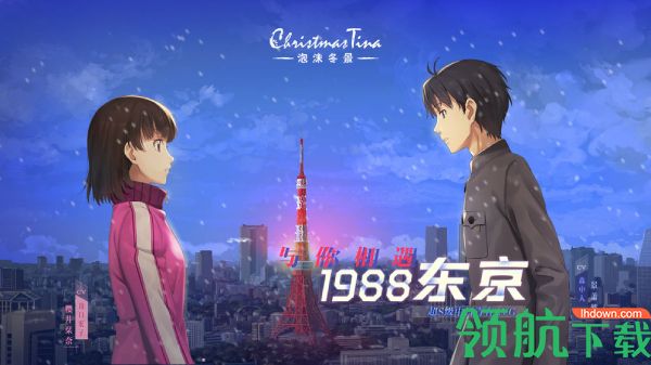 泡沫冬景官方版