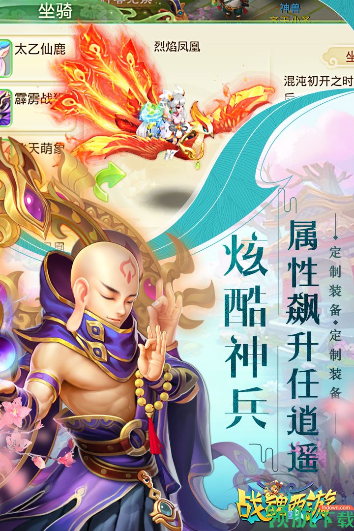 战魂西游安卓版