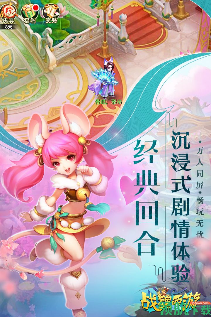 战魂西游安卓版