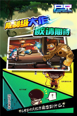 尸兄手游