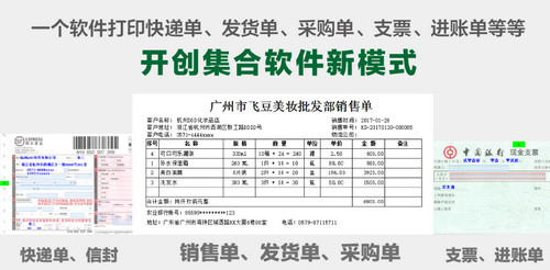 飞豆进销存软件