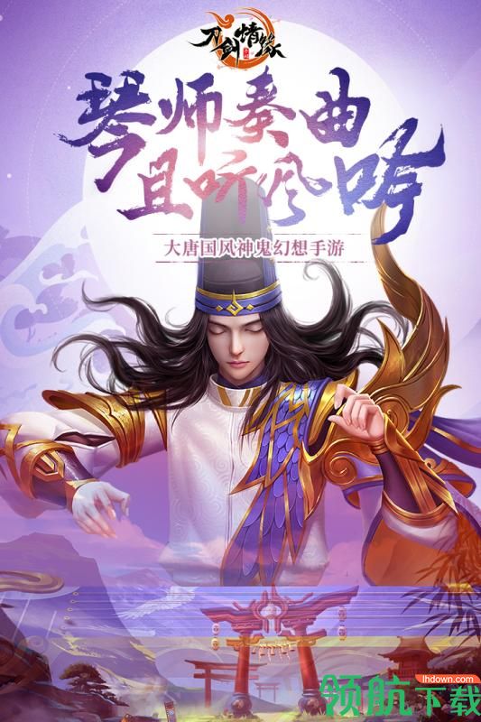 刀剑情缘九游版