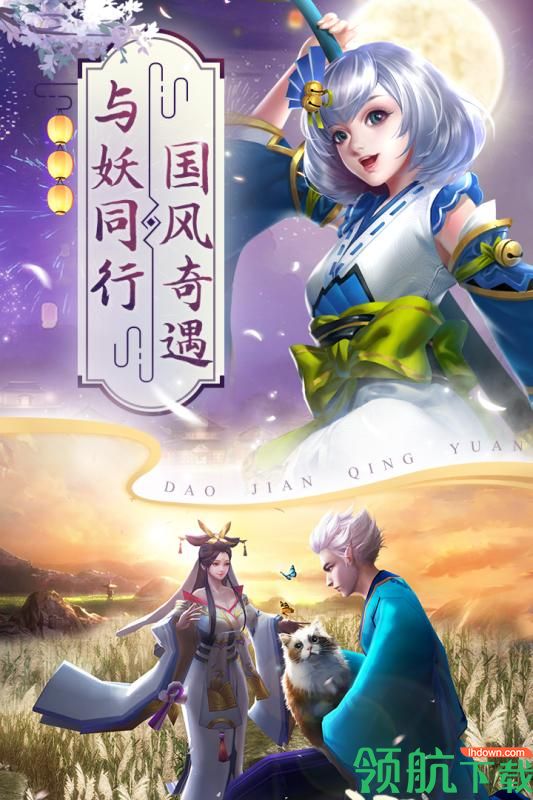 刀剑情缘九游版