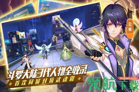 斗罗十年-龙王传说安卓版