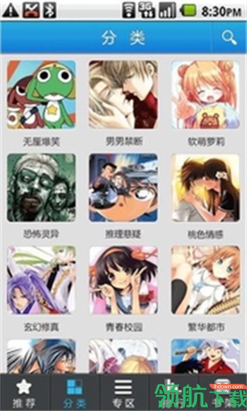 嗨漫画app