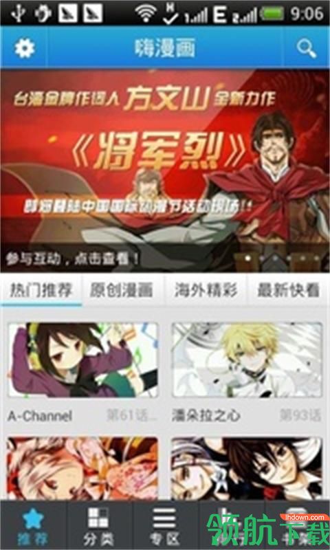 嗨漫画app