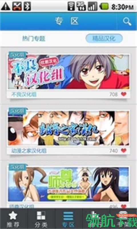 嗨漫画app