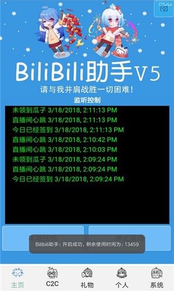哔哩哔哩助手app