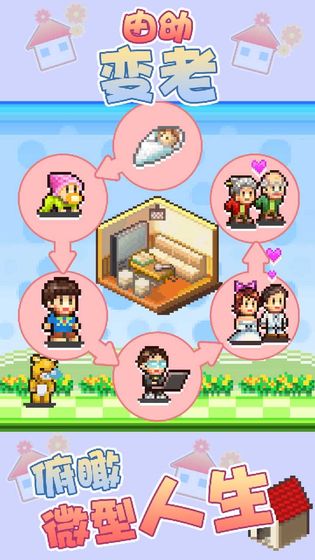 住宅梦物语安卓版