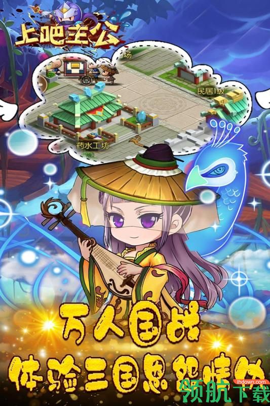 上吧主公九游版
