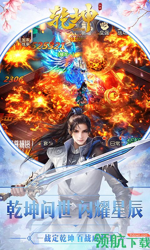 乾坤OL安卓版